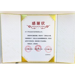 感谢状