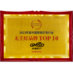 2023年无主灯品牌TOP10