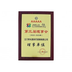 江门市照明电器行业协会（2022年-2025年）理事单位
