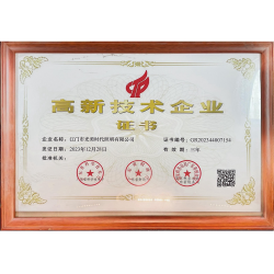 高新技术企业证书