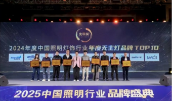 新闻中心-江门市光美时代照明有限公司-光美时代 | 2025年 再启荣耀征程，光明奖十大品牌荣耀加冕！
