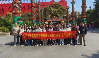 新闻中心-江门市光美时代照明有限公司-光美时代 | 2025年广东千古情之旅