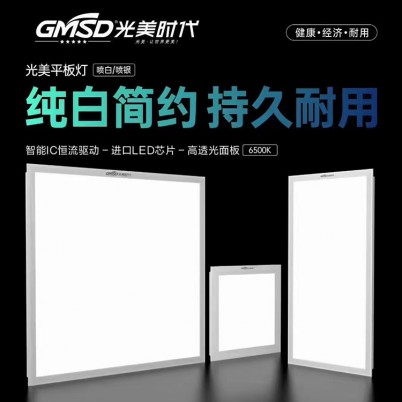 大同面板灯-卓越系列