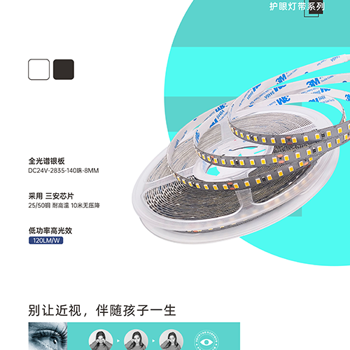 肇庆护眼灯带系列
