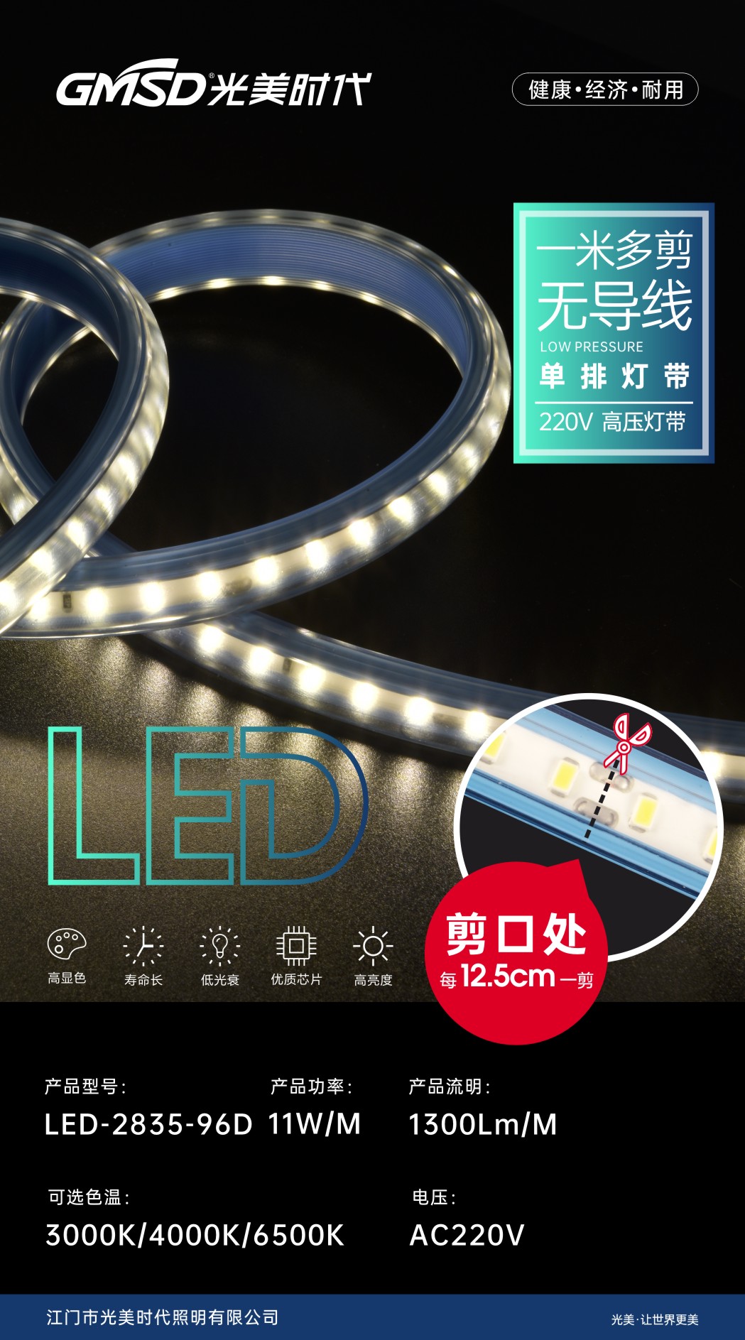 产品名称：无导线-单排灯带；产品系列：高压灯带.jpg