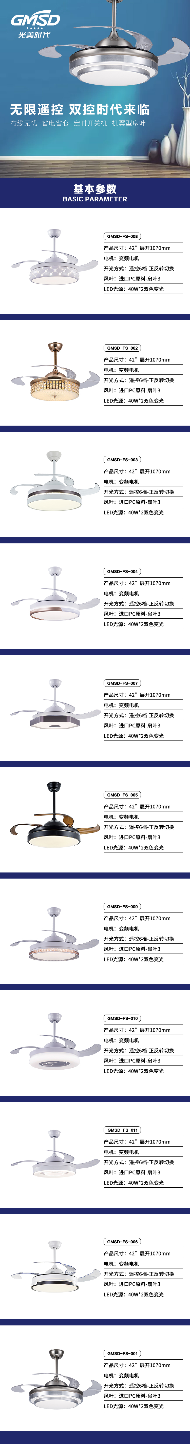 家居照明风扇灯
