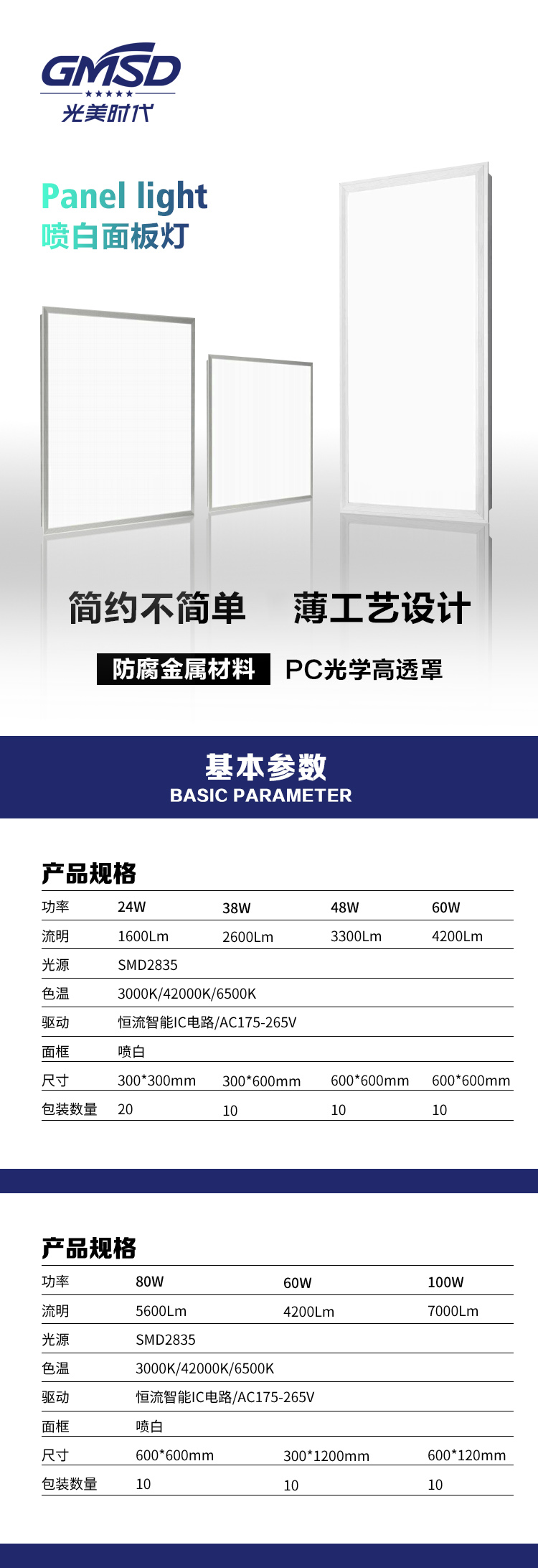 办公照明喷白面板灯