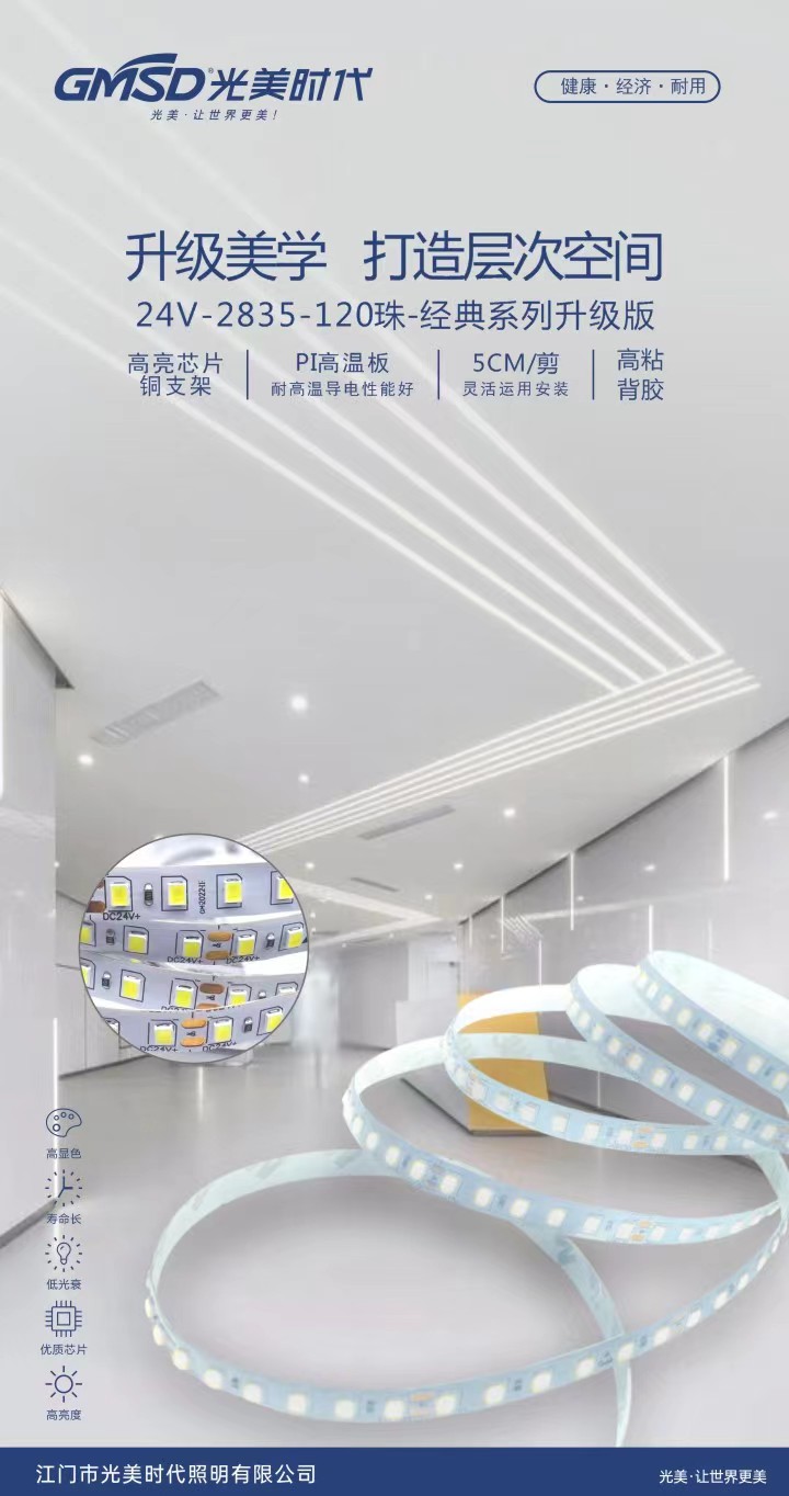 低压灯带
