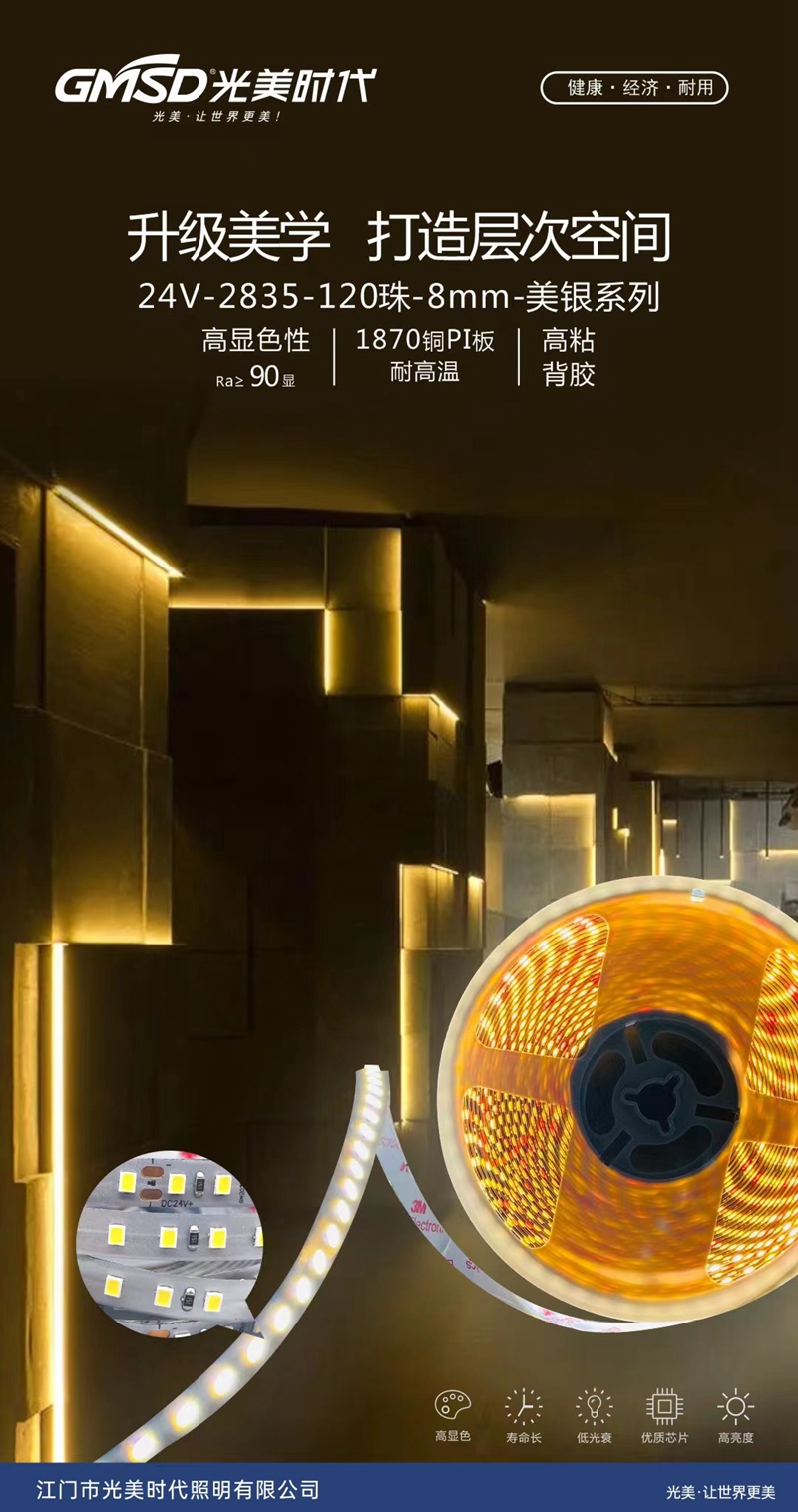 低压灯带