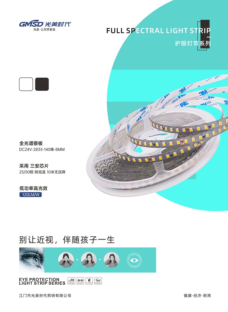 护眼灯带系列
